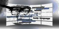 原汁原味DNF发布网（原汁原味boss掉落列表）